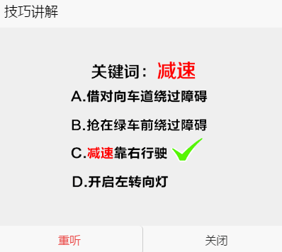 科四技巧口诀"一把过"经验总结,不怕理论难又多!_科目