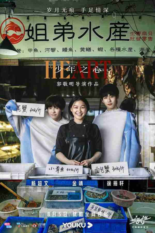 郭敬明再掌镜"少年之心",宝藏少年与老戏骨过招