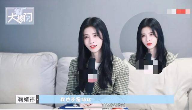 鞠婧祎采访否认是仙女，称不健身也有直角肩，