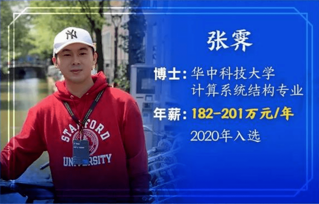 原创三本院校本科毕业，华科博士入选华为“天才少年”，年薪200万