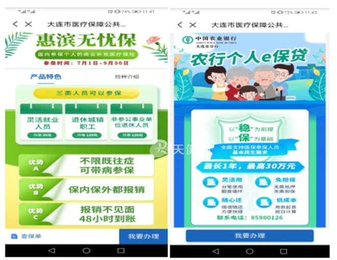 大连APP银行流水办理 来自搜狐网