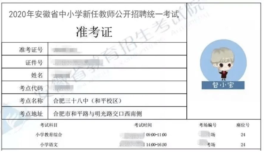 消息资讯|2020安徽教师考编准考证打印入口_打印流程
