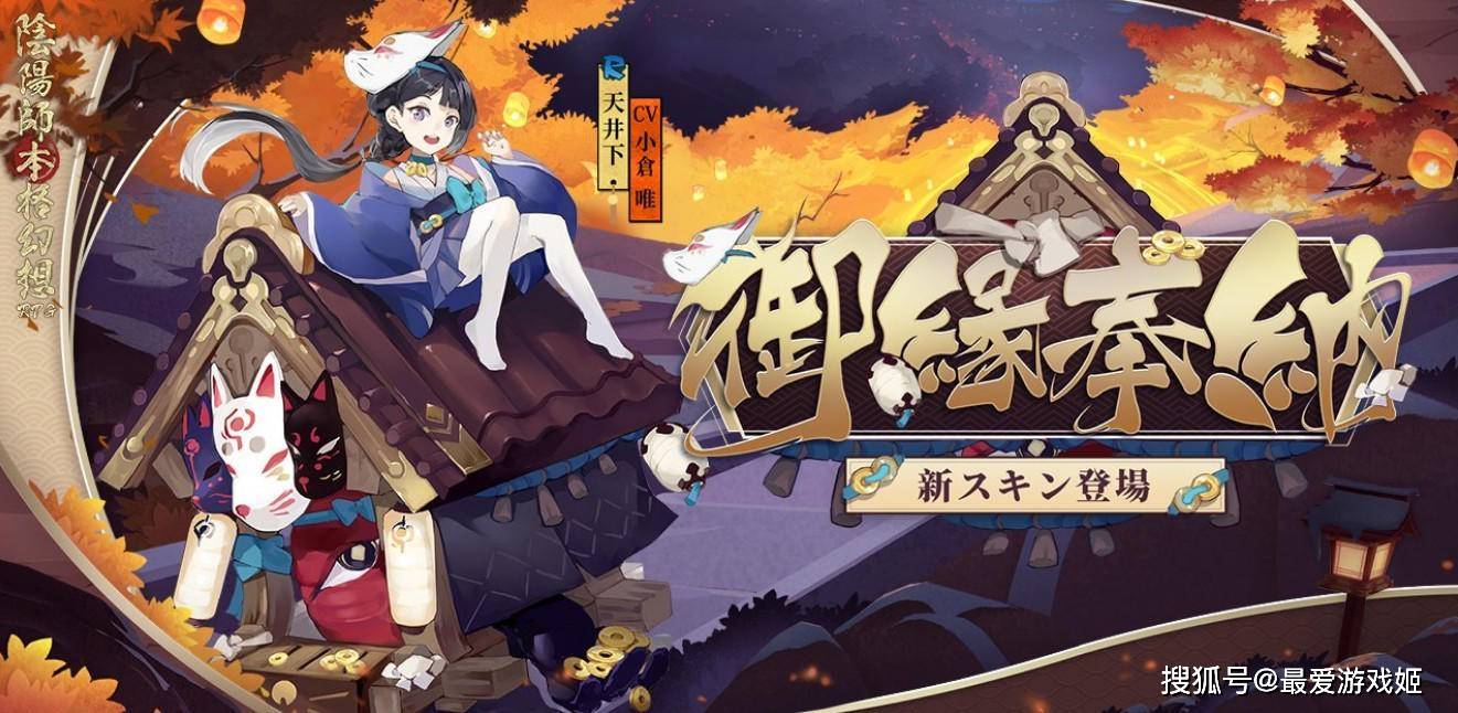 皮肤|阴阳师4款外服崽战皮：鬼切亮点在赤雪狗，鸩精致建模拯救原画