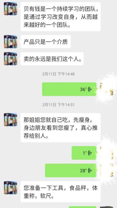 诈骗|微商诈骗？揭开木婉清减肥代餐粉的传销本质