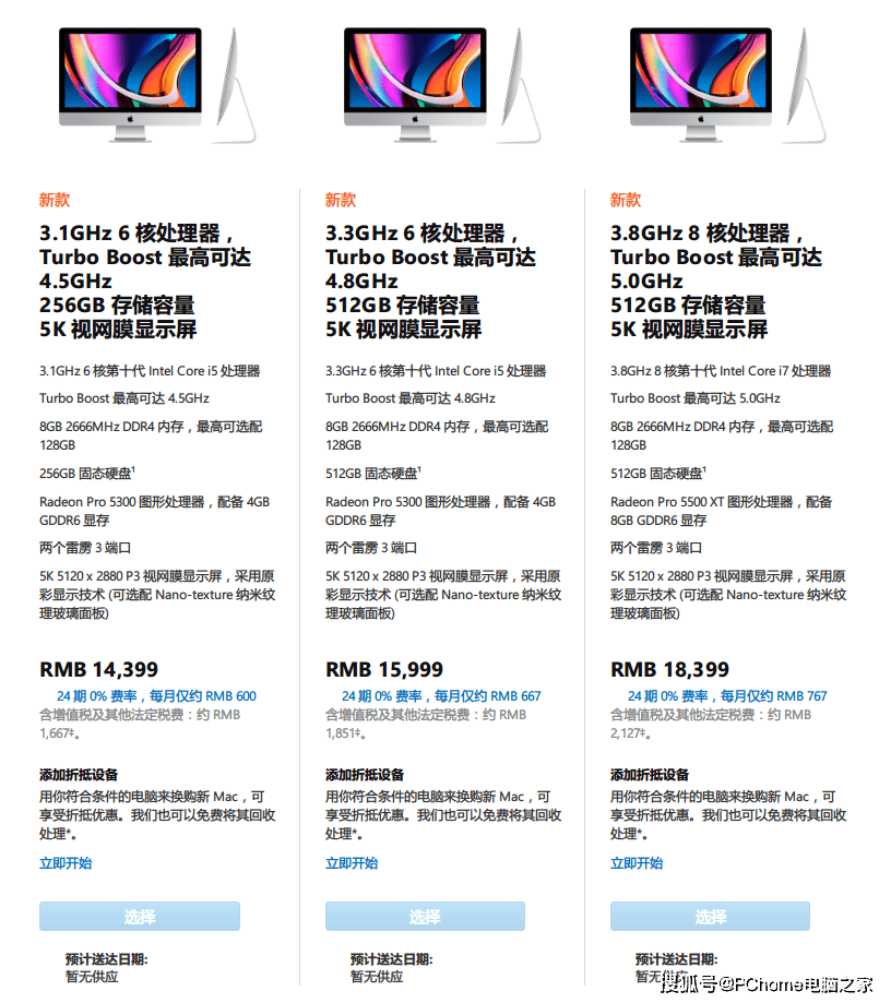 iMac|苹果更新27英寸iMac 升级十代酷睿14399元起售