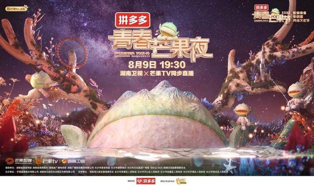 消息资讯|又是一年《青春芒果夜》，2020这场神秘大秀将交上怎样的答卷？