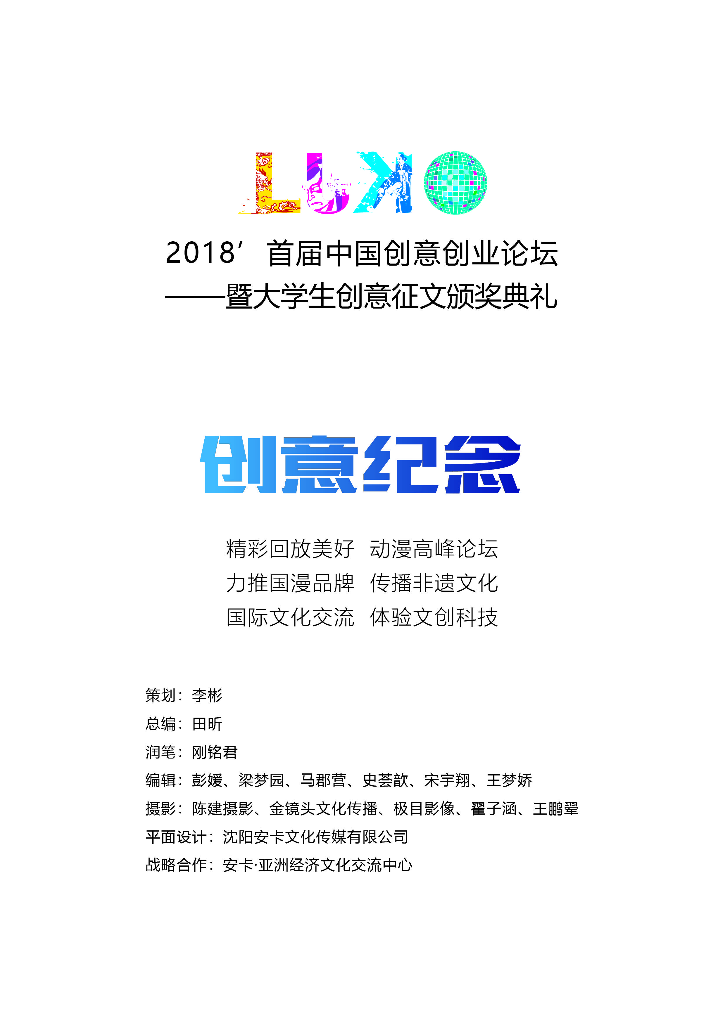 “开运APP”
融媒体动漫岑岭论坛：2018年首届中国创意创业论坛暨大学生创意征文颁奖仪式(图2)