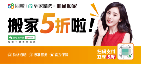 助推|58同城到家精选让利用户 百万补贴助推高品质搬家服务