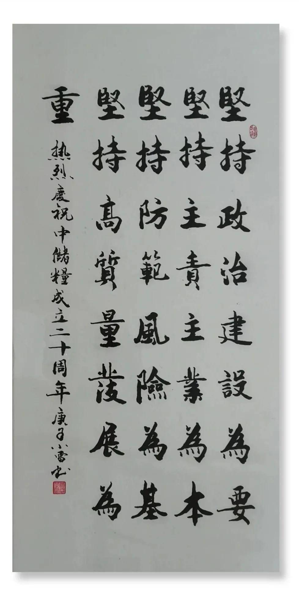 员工|中储粮河南分公司举办庆祝中储粮成立20周年书法绘画作品展