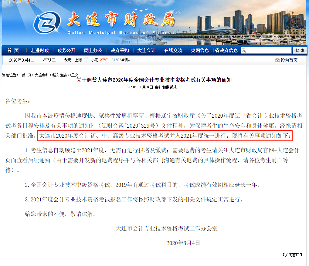 消息资讯|又一地区会计考试延期，其他地区也会延期吗？