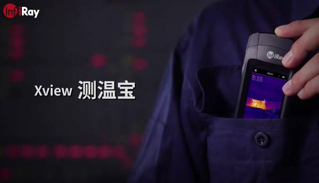 物业|物业管理好助手：红外芯片龙头艾睿光电发布物业宝手持红外热像仪