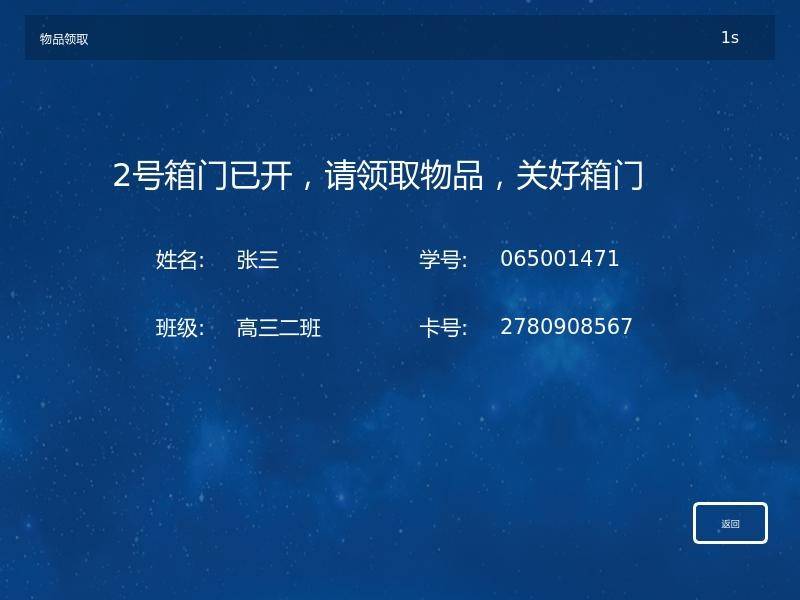 消息资讯|校园智能存包管理平台