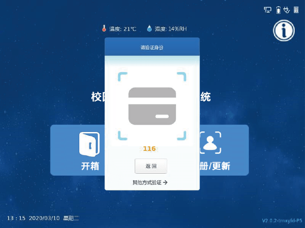 消息资讯|校园智能存包管理平台