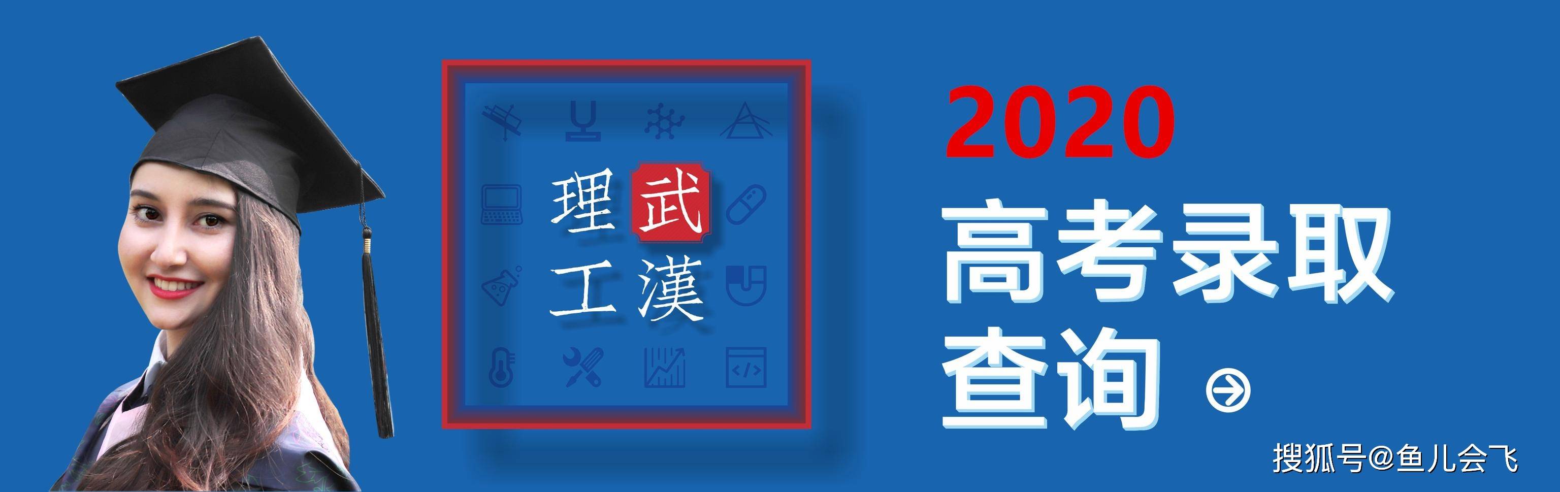 湖北|武汉理工大学2020年预估录取分数线出炉武汉最低调211大学