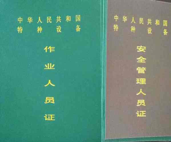 特种设备作业证书2020年实施删减合并由原来55项减至20项