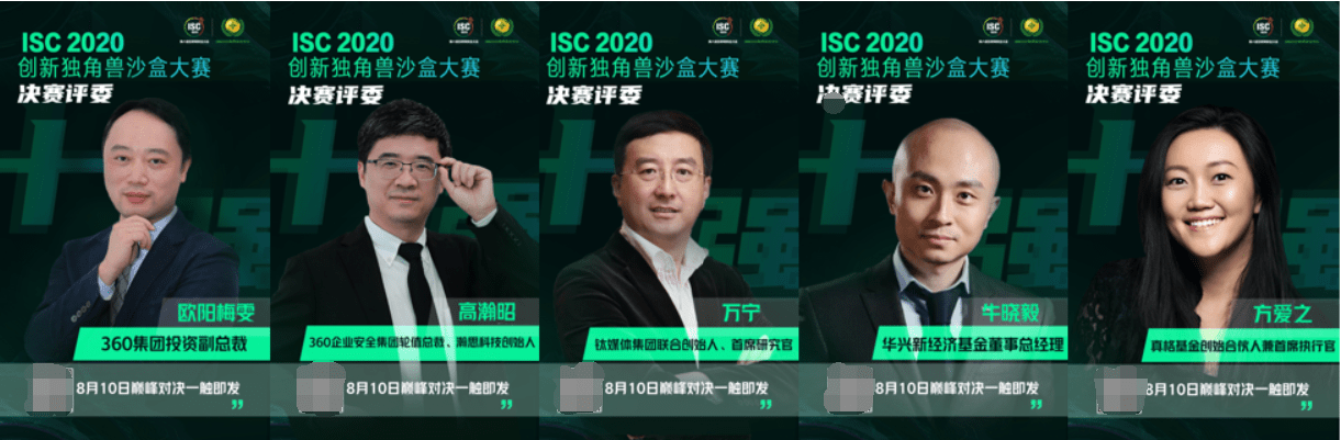 效果|ISC 2020沙盒大赛“冠军争夺战”定档8月10日 五大评委揭晓