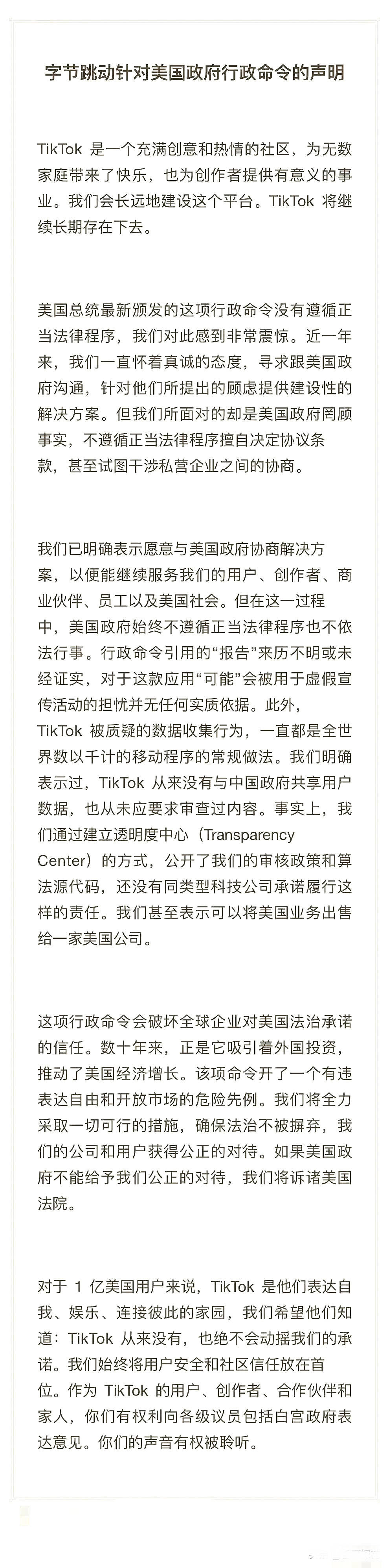观点评论|字节跳动发表声明，表示将提起诉讼，美国1亿老用户会为她行动吗