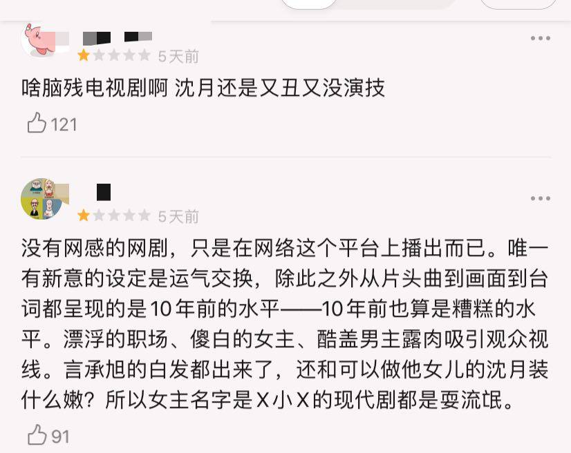 沈月和|《我好喜欢你》清一色的差评，毫无CP感，剧情弱智，演技赛着差