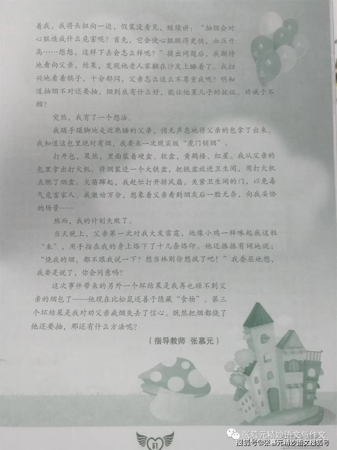 见闻记录|万紫千红总是春——张慕元精妙语文工作室2020中考反馈