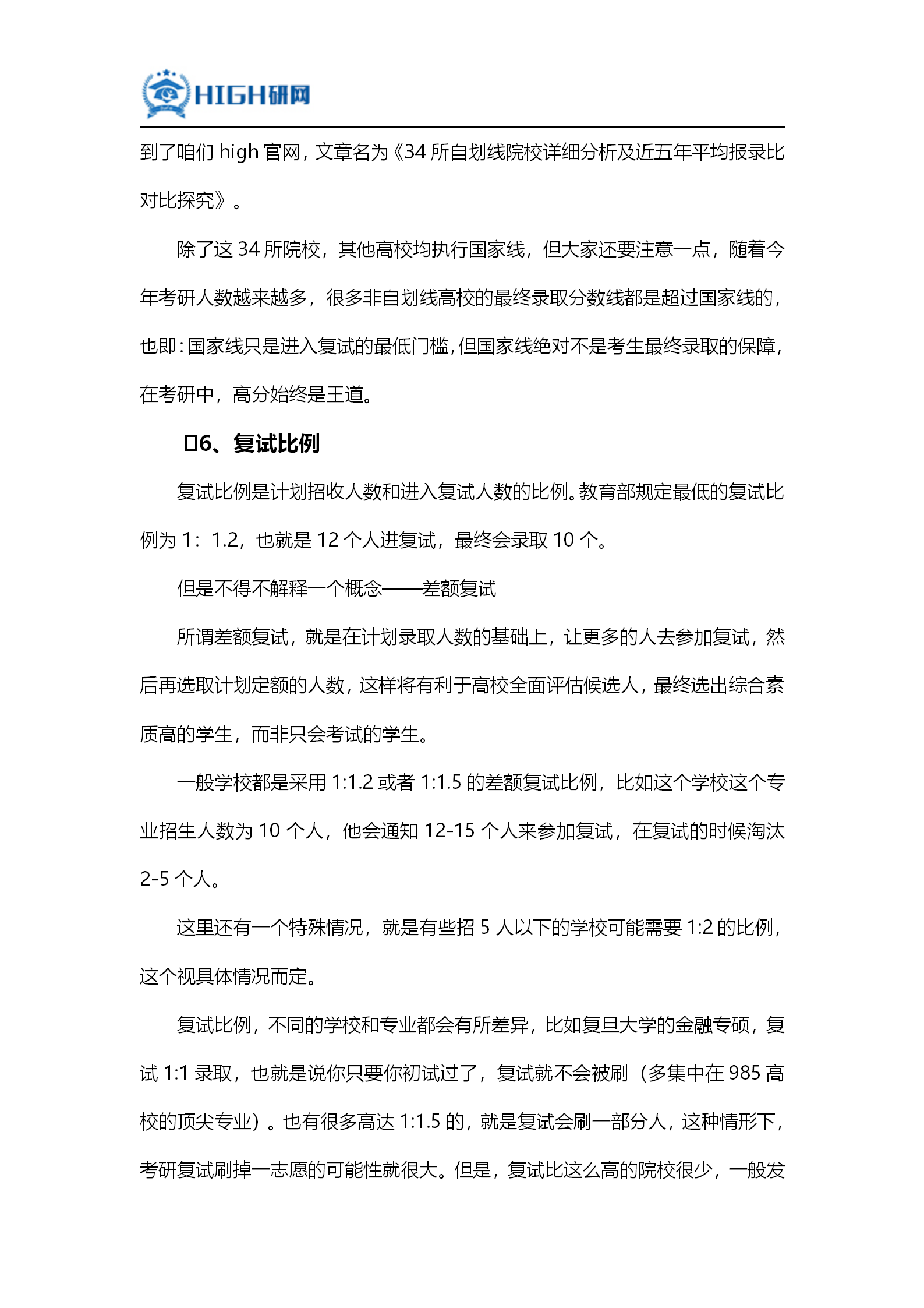 车辆考研排名_考研励志手机壁纸(3)