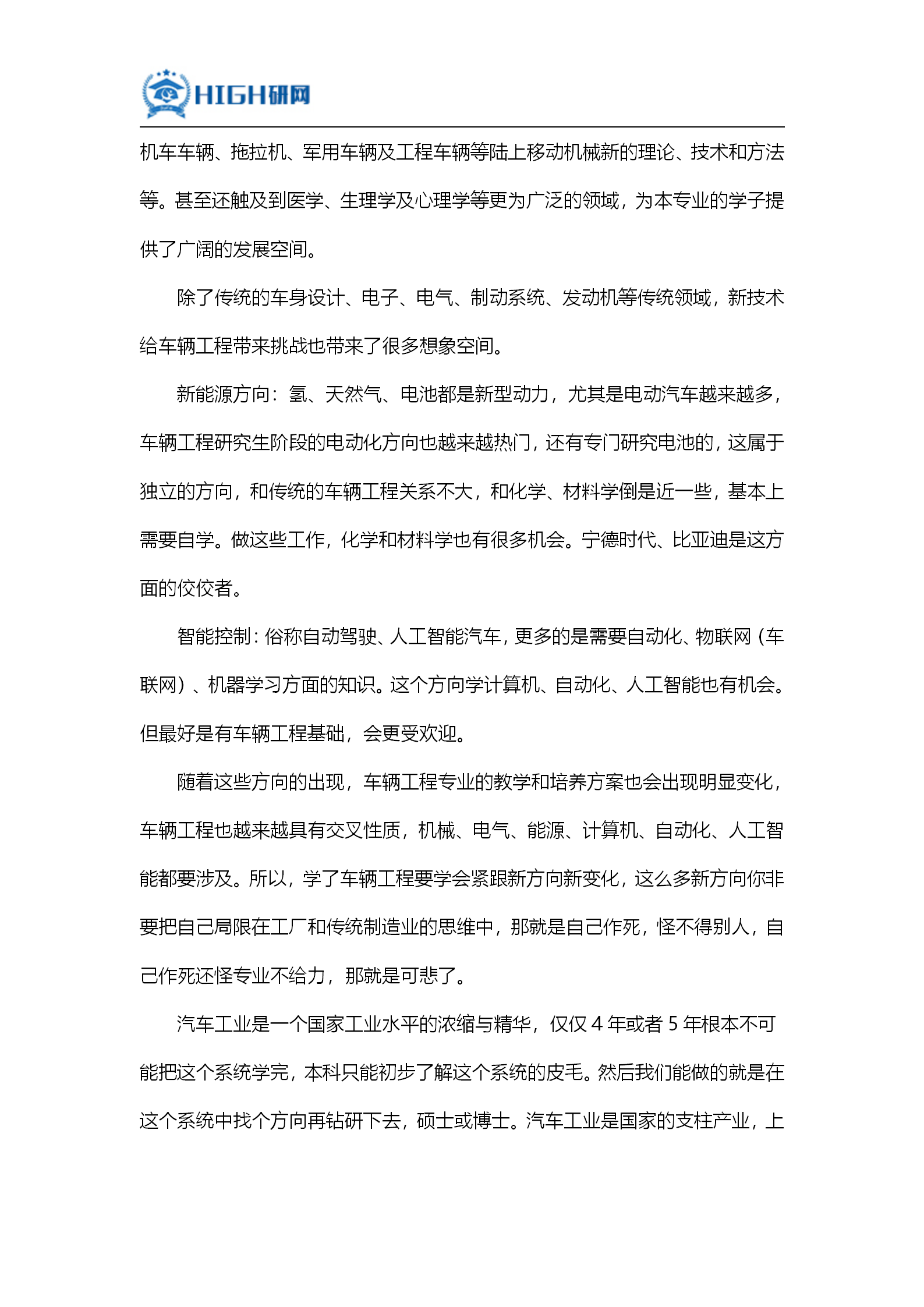 车辆考研排名_考研励志手机壁纸(3)