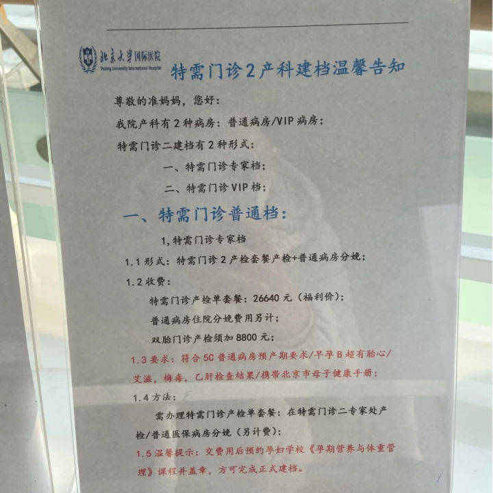 分享我的北京大学第三医院 北医三院 建档经验