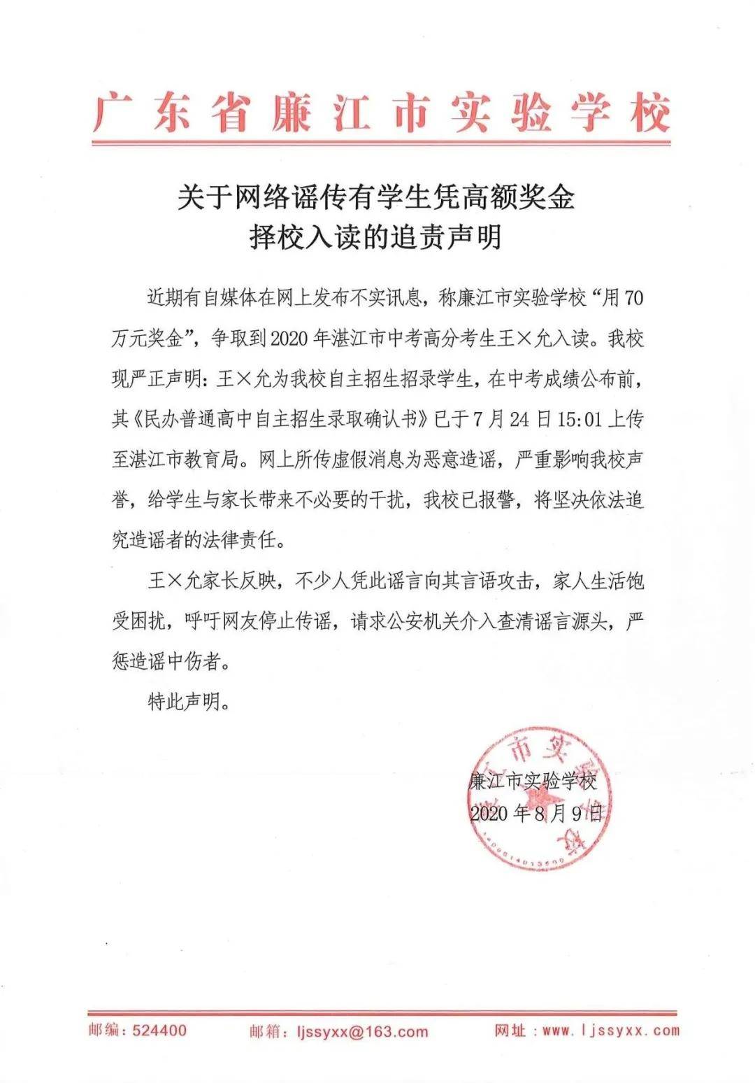 湛江高考学校排名_喜报!2020年高考湛江这所学校再创新纪录(2)