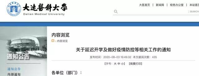 新生|定了！多所大学新生开学时间公布！这些高校已开学