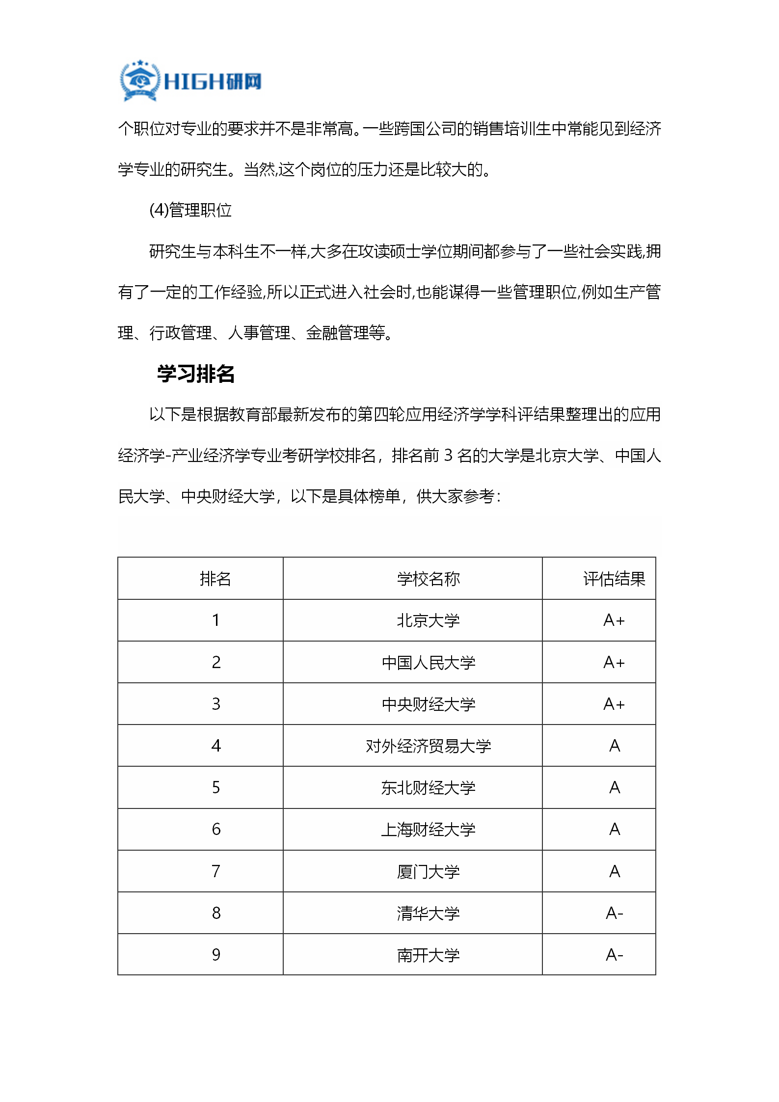 产业经济学总量分析_经济学局部分析图