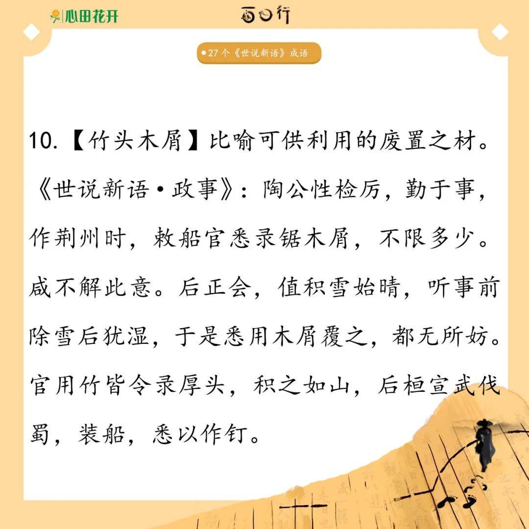 书什么什么遍的成语_成语故事图片(3)