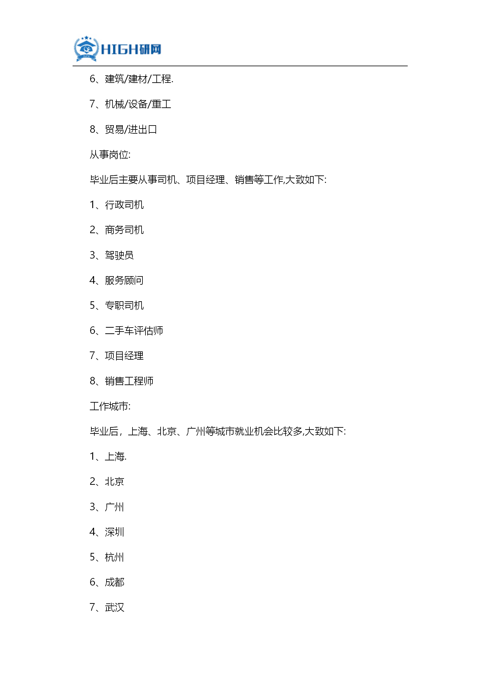 车辆考研排名_考研励志手机壁纸(3)