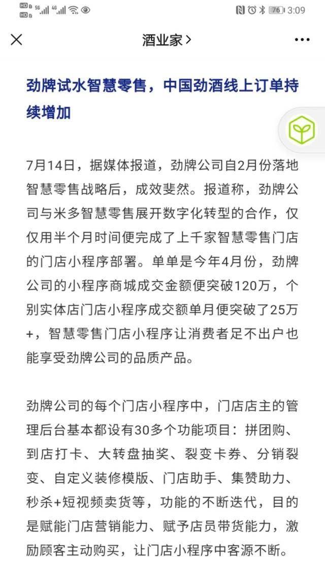 消息资讯|一物一码｜首届中国企业营销数字化高峰论坛（酒业专场）青岛闭幕