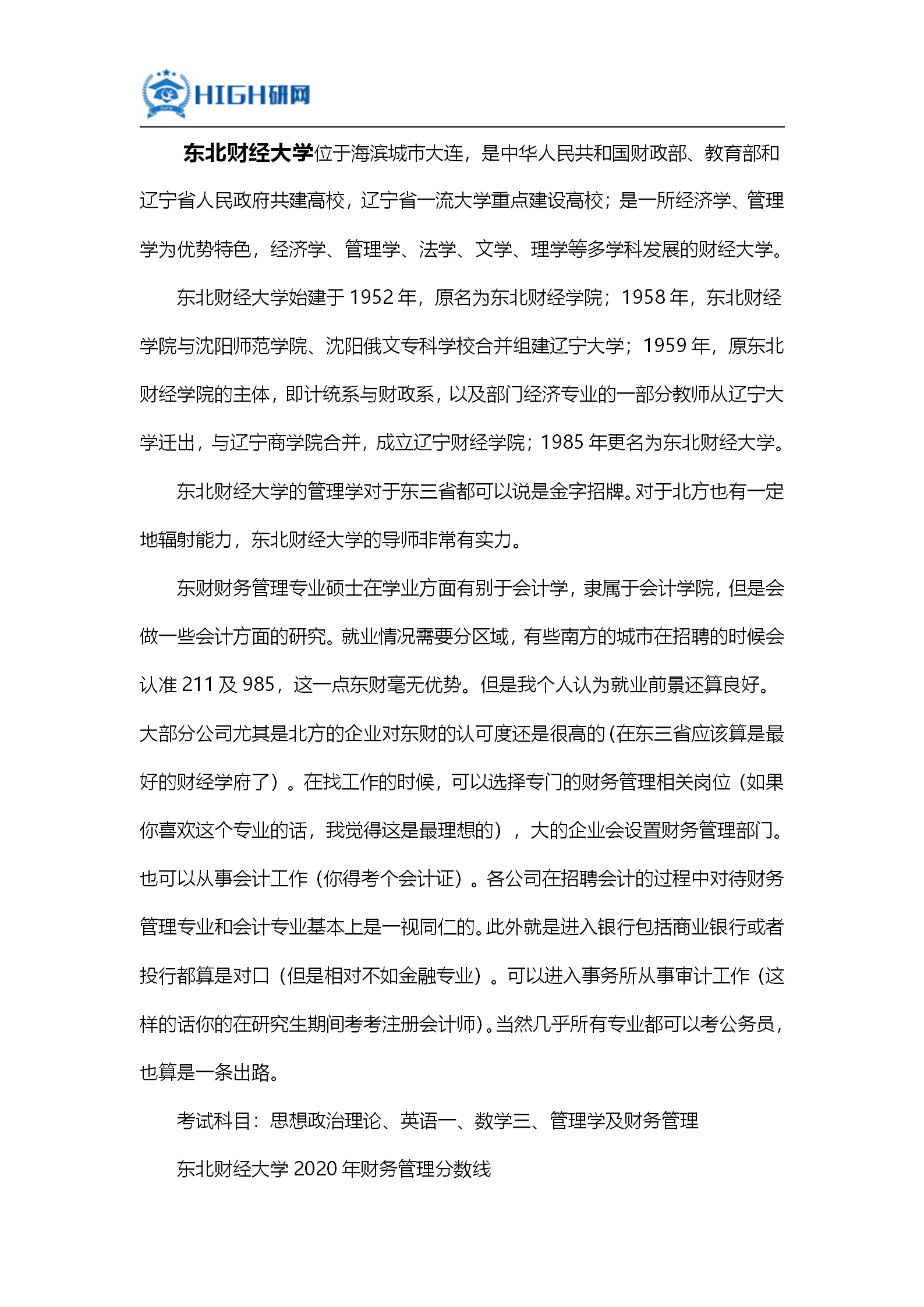 财务管理考研学校排名_财务管理专业考研图片(3)