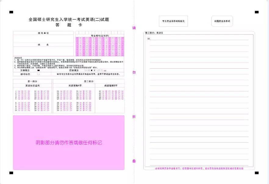 答题卡全解读