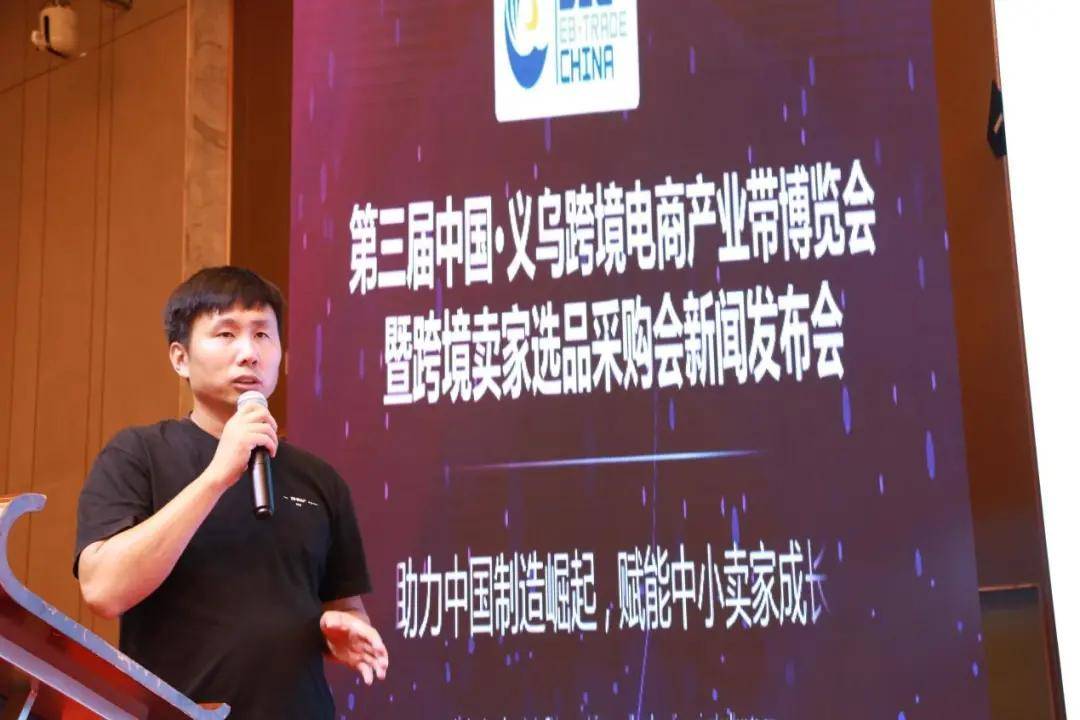 服务|SIE中国（义乌）跨境电商产业带博览会暨跨境卖家选品采购会新闻发布会举办！