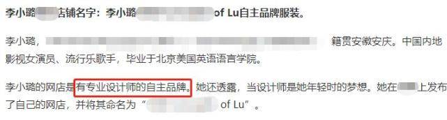 38岁李小璐被打脸？网店疑抄袭名牌却自称原创，