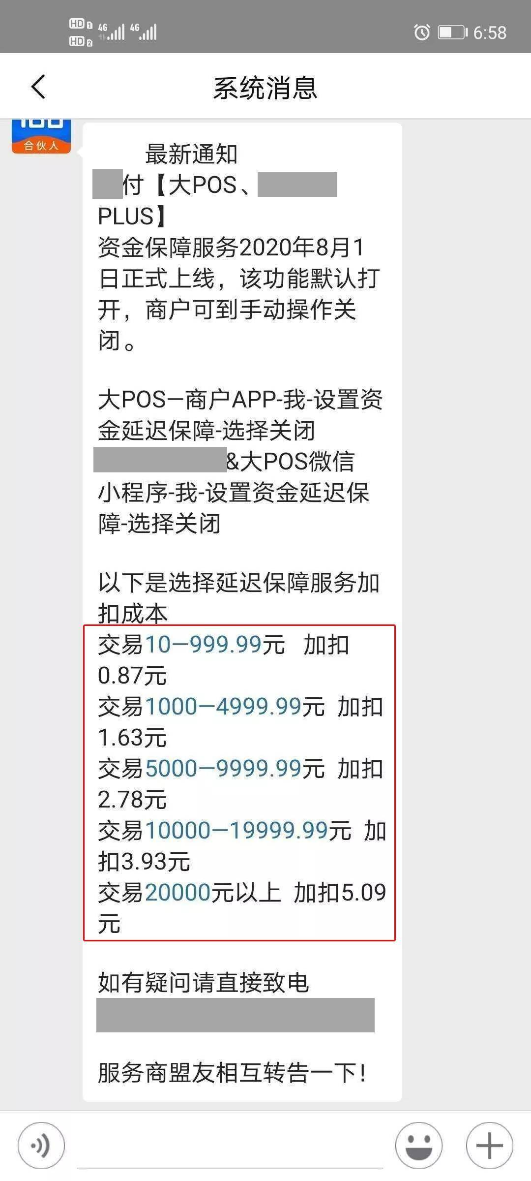 消息资讯|看支付公司是如何耍流氓？?如推出“跳码保障保险 ”?会得到认可吗？