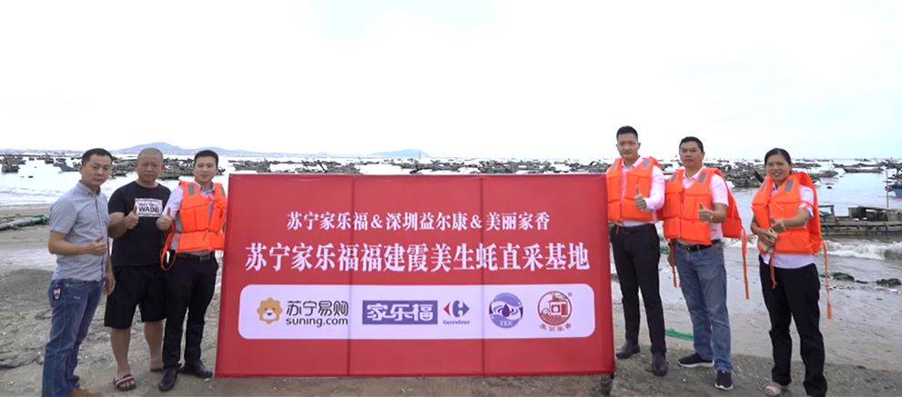 消息资讯|从养殖源头到零售终端层层把关，福建名牌霞美生蚝即将上架苏宁家乐福