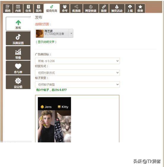 tiktok怎样才能有收益 4c8456c109724e9da64f8c1dade4348c.jpeg