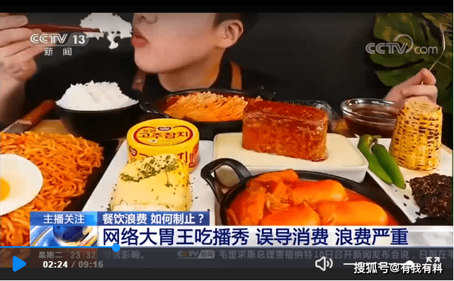 央视点名,大胃王吃播秀,存在浪费严重的现象