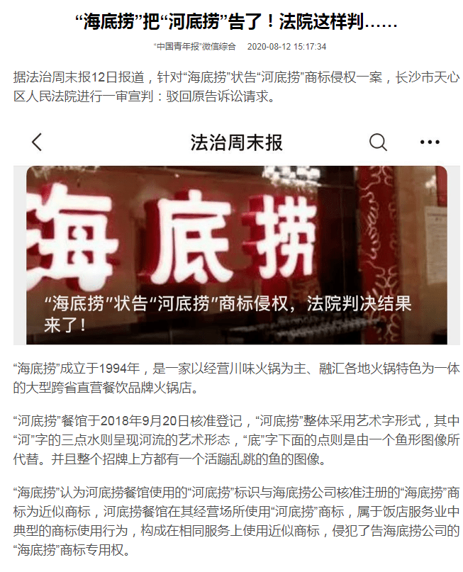 观点评论|海底捞告河底捞败诉，扎克伯格笑了