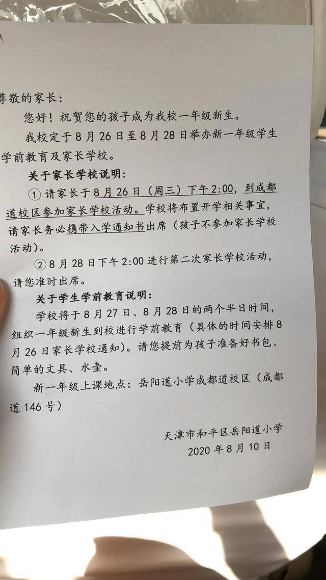 天津各区的小学录取通知书发下来了!秋季开学时间确定了