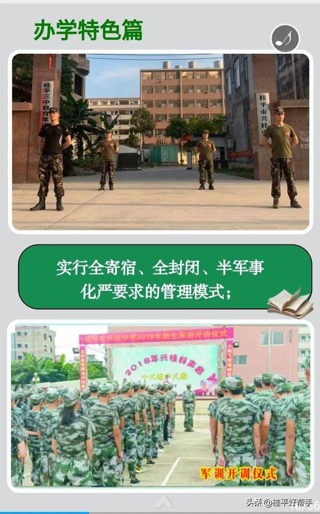 桂平市兴桂中学2020级高一招生简章