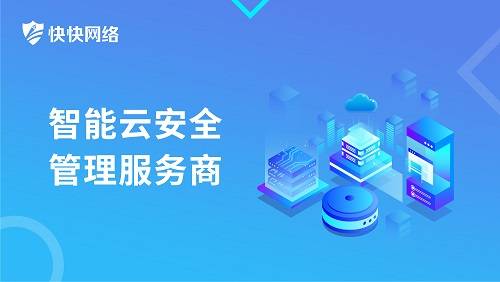 基建|快快网络：新基建大风口下，数据中心迎来新机遇