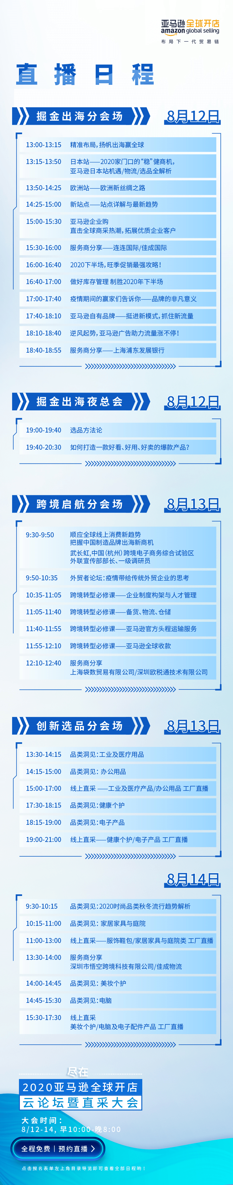 观点评论|亚马逊全球开店发布2020中国出口跨境电商趋势报告