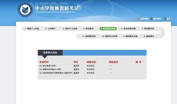 考生|2020年下半年教师资格证报考时间已定，最详细报名流程送上