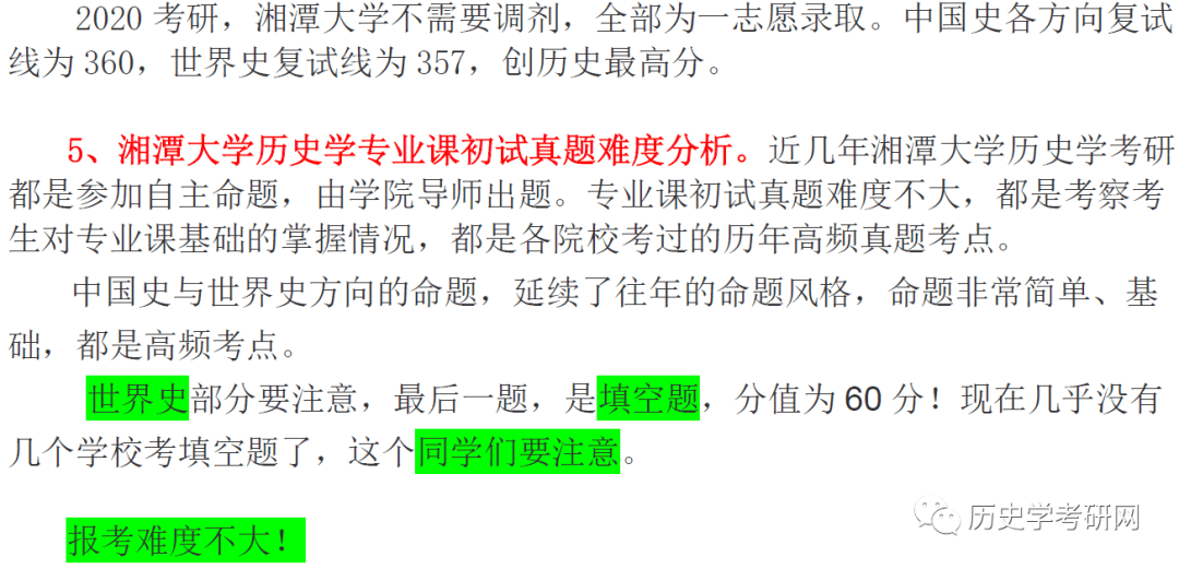 湘潭大学历史学考研招生目录、报录比、参考书目、真题、702中国史、703世界史-搜狐大视野-搜狐新闻
