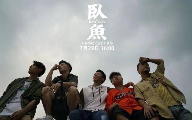 营销|填补青春片空缺，联合营销发力，《卧鱼》如何成就网络电影黑马