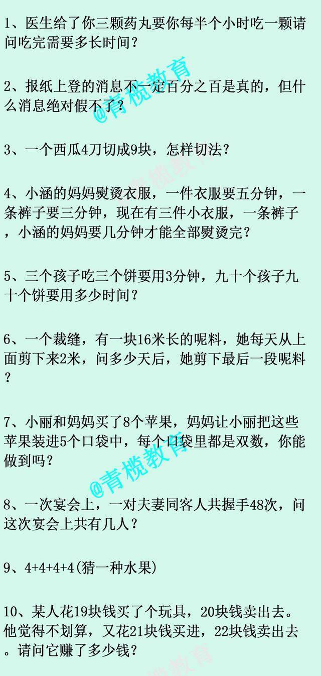 22个数学脑筋急转弯题目,让大脑动起来