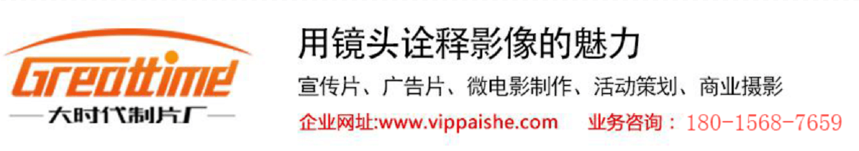 制片|解惑公司宣传片制作常遇到的问题—大时代制片